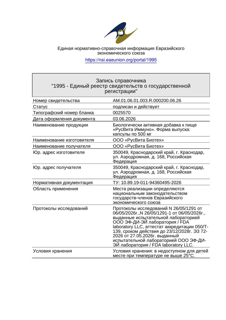 Сертификат соответствия ЕАЭС Антипурин